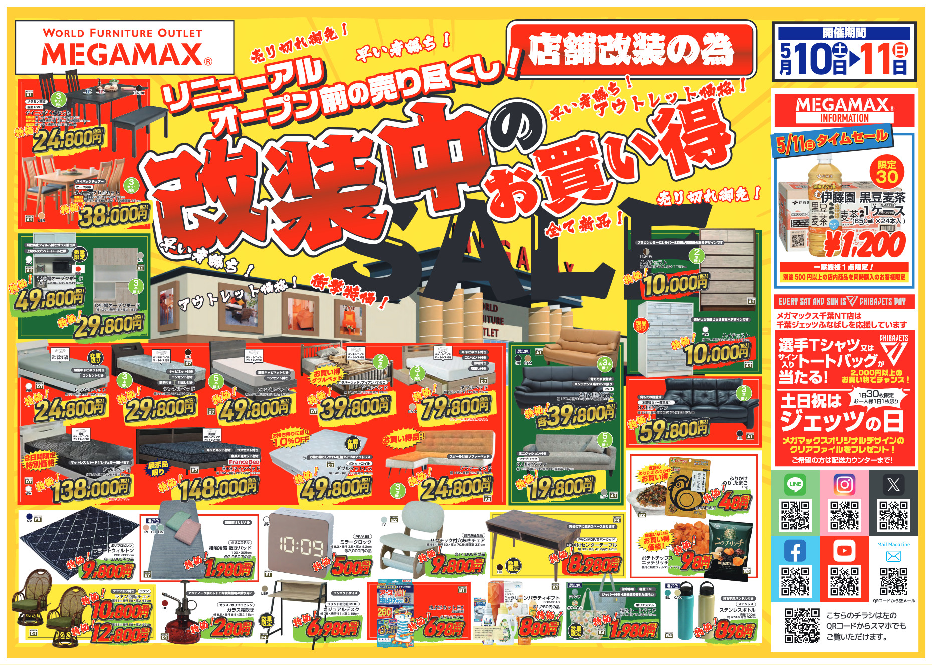 千葉NT店WEBチラシ