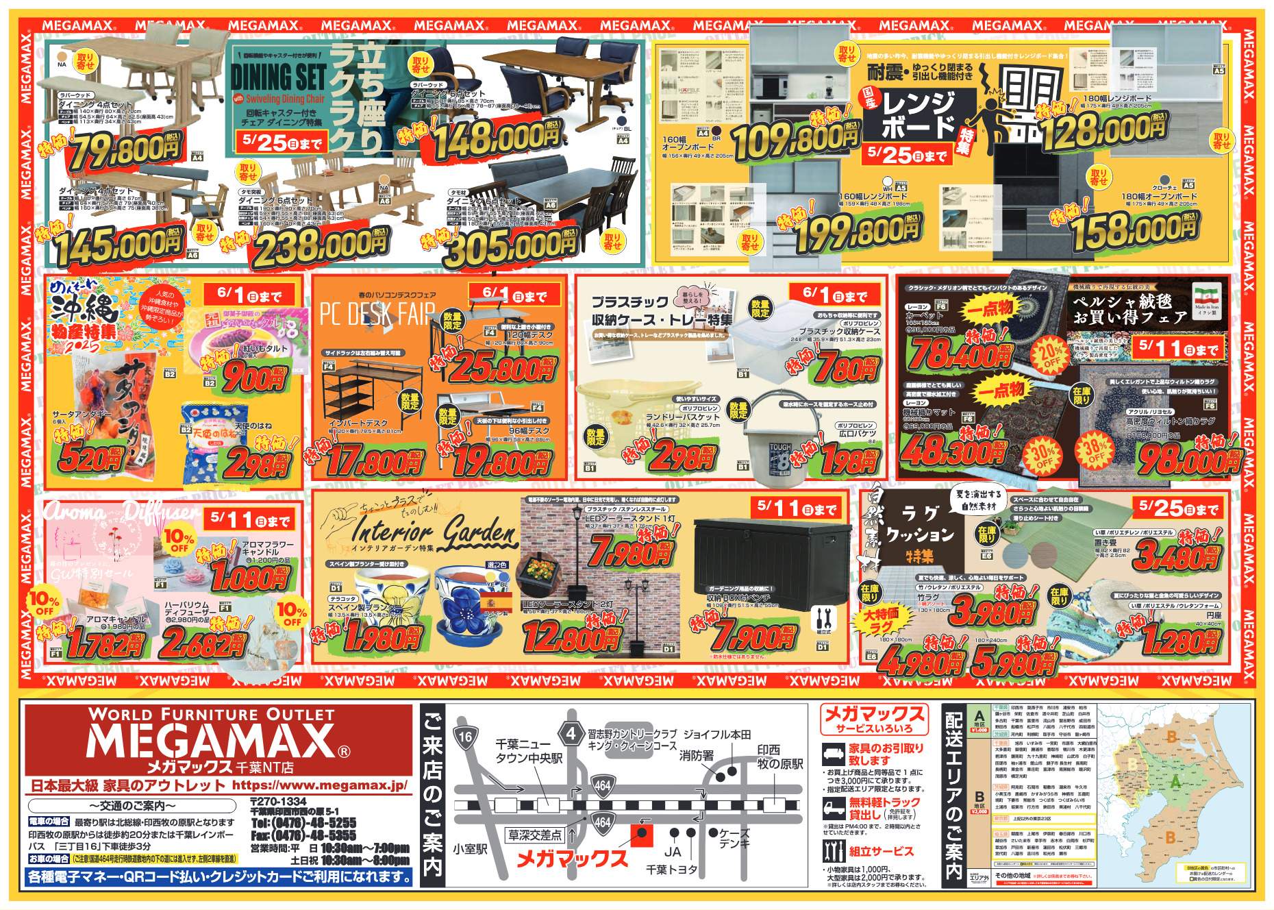 千葉NT店WEBチラシ
