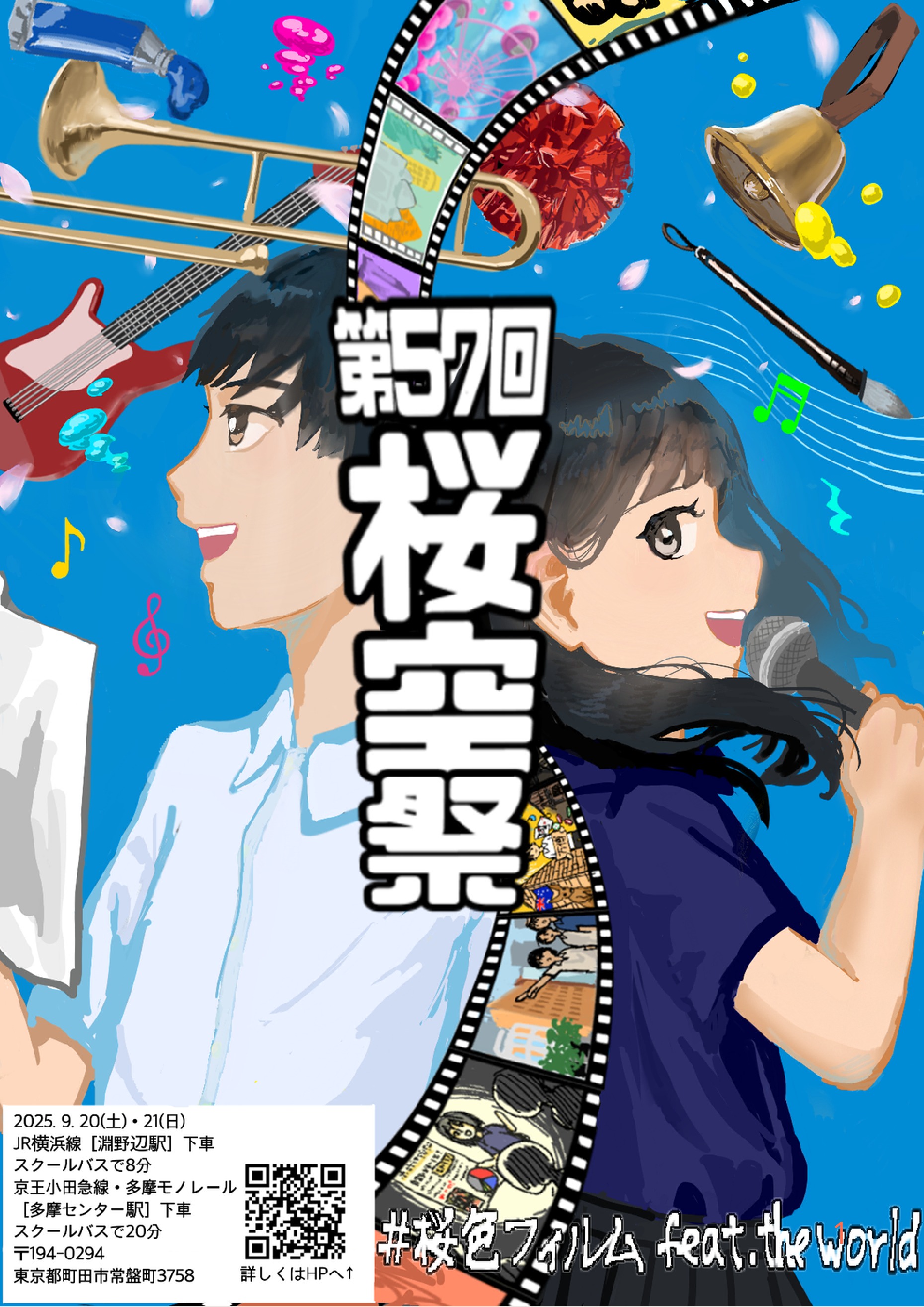 2025桜空祭パンフレット