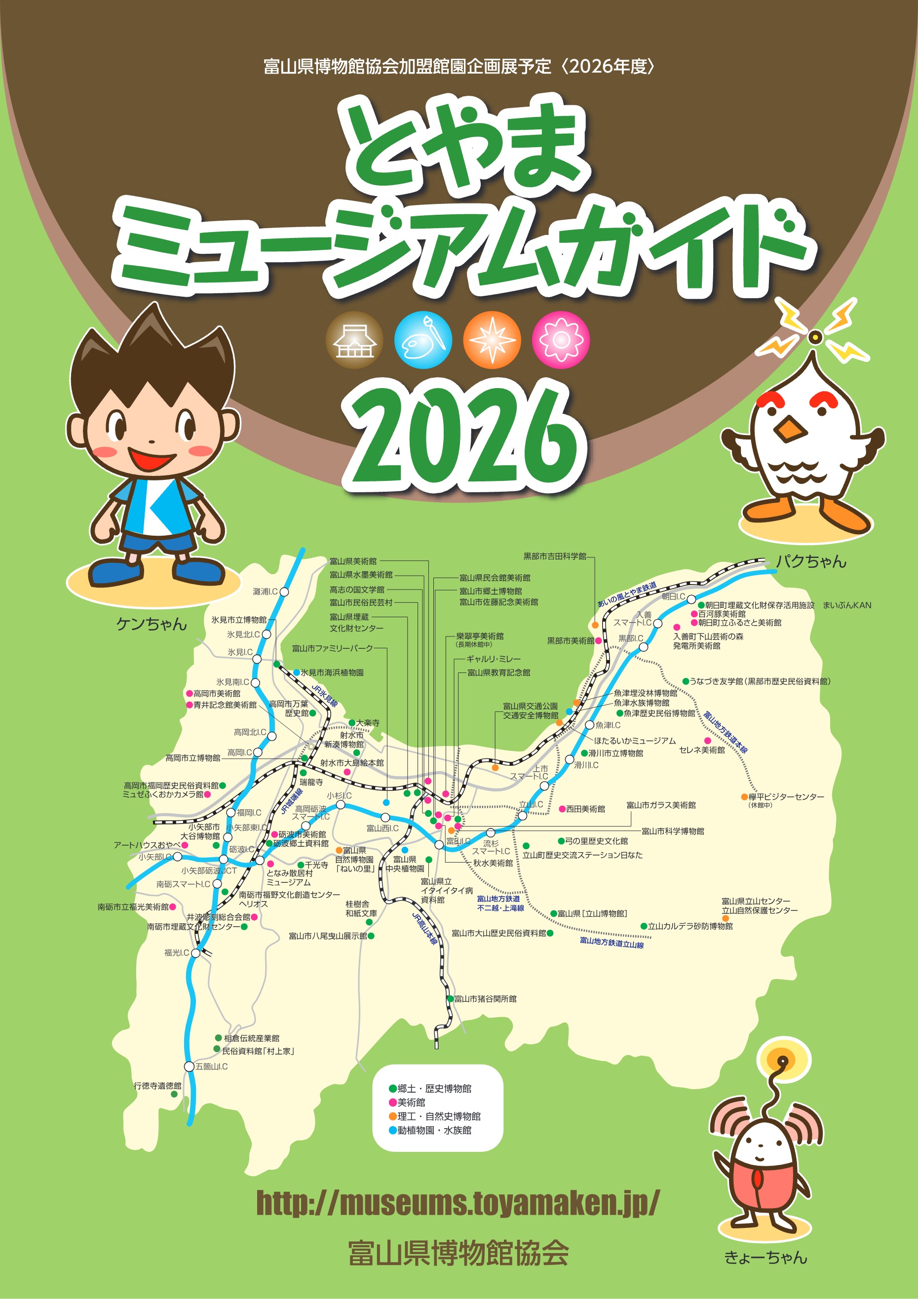 【中古】 日帰りで行く富山と近県の美術館・博物館ガイド 富山　長野　新潟　石川　福井　岐阜/北日本新聞社 とやまミュージアムガイド – 富山県博物館協会
